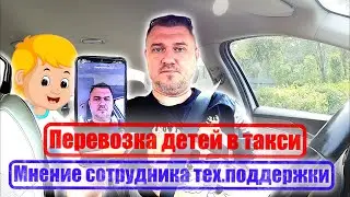 Перевозка детей в такси/ вопрос к водителям такси🤔🤔🤔