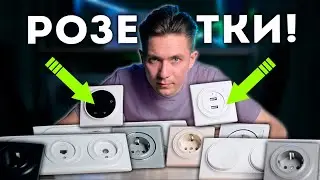 Крутые розетки ЗА КОПЕЙКИ | OneKeyElectro