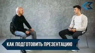 Как быстро подготовиться к выступлению. Ораторское искусство.