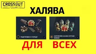 Crossout  