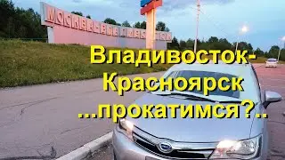 Вдадивосток- Красноярск за 13 минут. прокатимся?.. veg bak