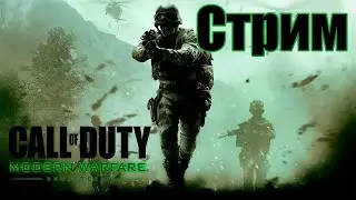 Call Of Duty Стрим!