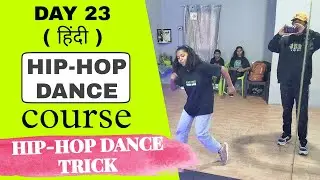 हिंदी | DAY 23 | A HIP-HOP DANCE TRICK