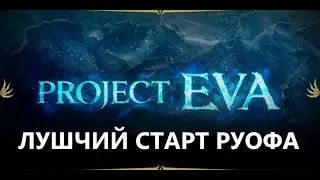 Храмовник/Дух | Стартуй с подарками | Советы новичкам | Lineage 2 Eva