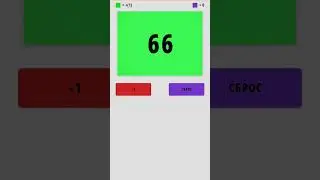 1 просмотор 1 клик  уже 90 клико #кликер