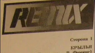 Группа Remix С60-27519-20