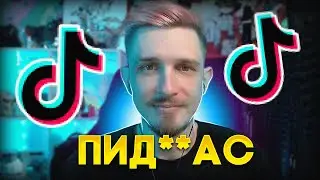 напоролся на банворд в тик токе