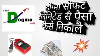 Dogma soft limited se money kese withdrawal kare