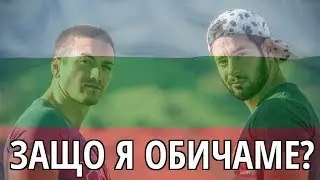 ПЪТУВАНЕ ДО РАЯ | БЪЛГАРИЯ ТОВА СМЕ НИЕ