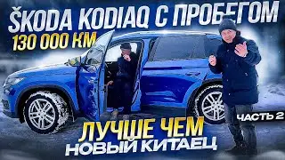 Skoda Kodiaq Review. Skoda Kodiaq Owner Reviews. Auto Selection - Part 2