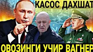 ДАХШАТЛИ   ТАМОМ 6 МИНУТ ОЛДИН