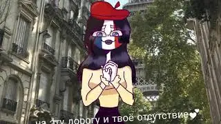 •Мап•парт 10 готово бич(lazy)