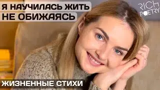 Стихи о мудрости: НЕ ОПУСКАТЬ РУКИ и отпускать плохое