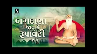 Bagdana Jawu Ke Rupavati Jawu - BAJRANGDAS BAPA BHAJAN - FULL ALBUM