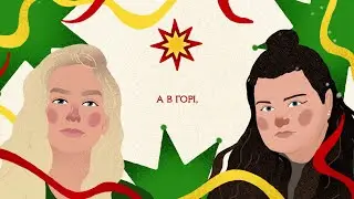 А в горі, в горі - ROXOLANA, alyona alyona