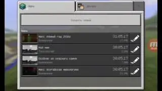Играем в маинкрафт 18версия 2часть  выживание