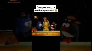 Ты нашёл оригинал 🥳 #barsikmyr #рек #подпишись #смешарики #мем #memes #хочуврек #оригинал #meme