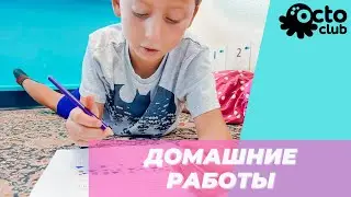 Домашние работы продуктивно, без истерик