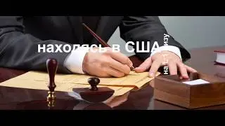 Смена статуса на визу L1 находясь в США