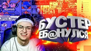 БУСТЕР И ЭВЕЛОН БАТЛИТСЯ ПРОТИВ БРАТИШКИНА В ПИКСЕЛ БАТЛЕ