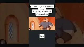 рил #memes #tiktok #viral #рекомендации #2024 #мем #мемы #shorts #short #meme #fyp #funny #video