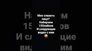 сливат лицо