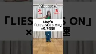 LIES GOES ONみんなも踊ってね😍🔥