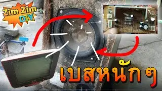 D.I.Y. ภาคขยายเสียง จากทีวีเก่าที่เสียแล้ว ทำแอมป์จิ๋ว 10W ขับซับเบส 6