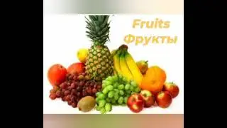 Фрукты на английском. Fruits for kids