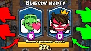 ВЫБИРАЕМ БЕСПЛАТНЫЕ ЭМОДЗИ CLASH ROYALE?