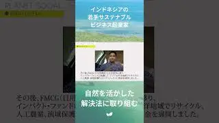 「インドネシア　CO2を吸収する森作りファンド」動画公開 #1 (Short ver.) #セキュリテ #EmeraldFile