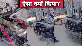 Why Was The Royal Enfield Classic 350 Bullet Showered With Petrol At Petrol Pump?