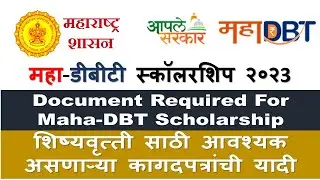 Documents Required for MahaDBT Scholarship Form | MahaDBT scholarship