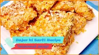 Морковная барфи | Творожный десерт | Gajer ki Barfi Recipe