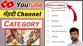 Mehndi Channel Kis Category Mein Aata Hai ||  Mehndi Channel Category || Mehndi Category YouTube