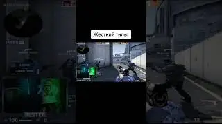 Жёсткий тильт.