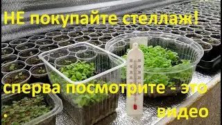 Стеллаж для рассады. Совсем несложно и НЕдорого