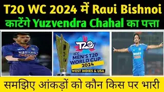 Yuzvendra Chahal Vs Ravi Bishnoi | क्या T20 WC में Ravi Bishnoi काटेंगे Yuzvendra Chahal का पत्ता?