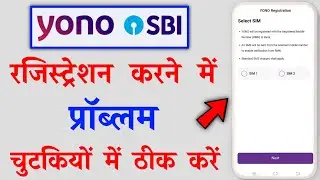 sbi yono login problem solved | sbi yono registration problem | sb001 technical error