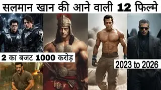 Salman Khan Biggest Upcoming Movies | salman khan upcoming movie 2023 | Tiger 3 Teaser | Kick 2