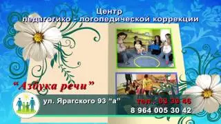 АЗБУКА РЕЧИ 01