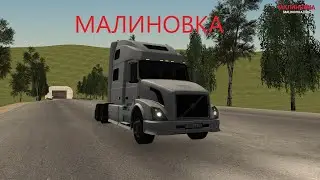 Малиновка РП Сколько можно заработать на донатной Вольве