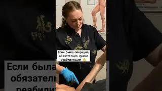 Чем опасна операция на суставах? #лаурасатумян #москва #массажист #дыхание #коррекция #здоровье