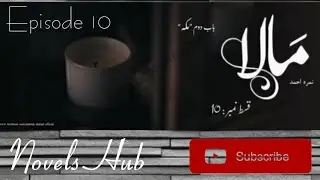 Mala Episode 10 by Nemrah Ahmad #nemrahahmed #mala #novelshub #trending