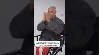 ОСМОТР У ПЛАСТИЧЕСКОГО ХИРУРГА  