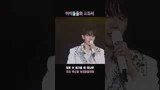 백현이가 보컬짱일 수 밖에 없는 이유/론스달라이드 서울 첫콘 멘트