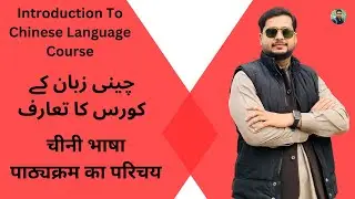Introduction to Chinese Language Course Complete in Urdu/Hindi HSK1 for Beginners - Easy to Get
