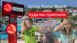Куда мы приехали. Armas Pemar Beach #турция #отдых #море