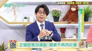【精彩片段】性功能障礙吃什麼才能壯陽?專業醫師告訴你要吃這個才有效!