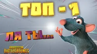 PUBG - Ля ты... (приколы, фейлы)